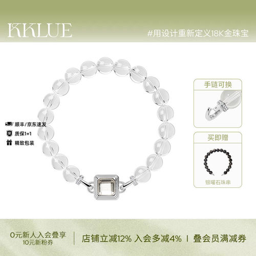 KKLUE天然白水晶手串多戴法手链