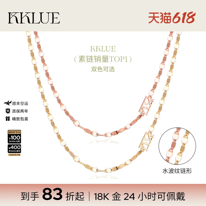 【新生同款 闪光系列】KKLUE18k金项链玫瑰金水波纹链K金项链素链