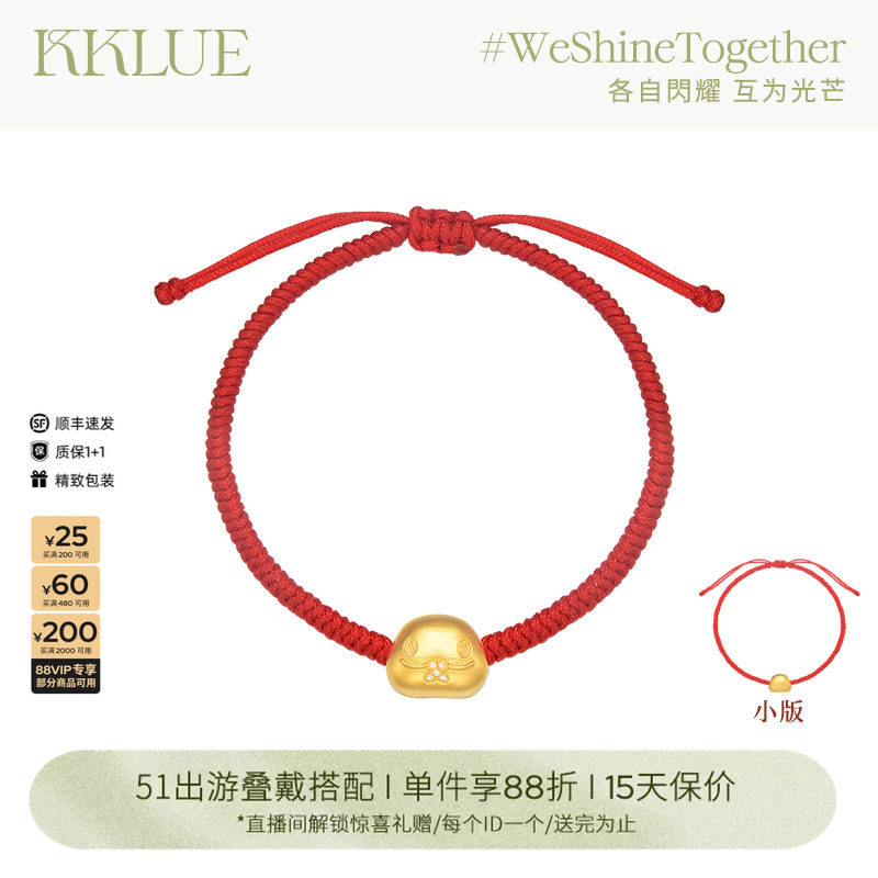 【51出游】KKLUE-新年生肖系列蛇年本命年足金转运珠吊坠红绳