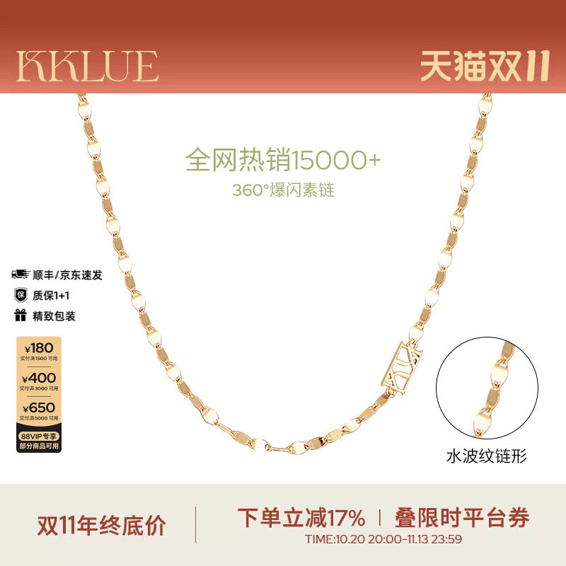 KKLUE闪光系列K金项链360°爆闪锁骨链水波纹链K金项链素链轻奢女