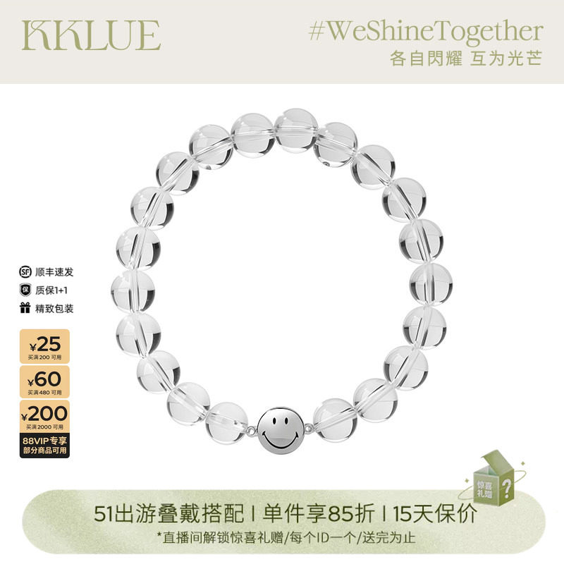 【51出游】KKLUE笑脸天然白水晶手串S925银水晶手链透明串珠