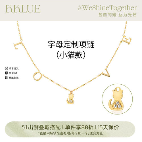 【51出游】KKLUE字母K金定制品牌字体猫咪多字母项链锁骨链礼物