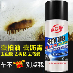 汽车柏油沥青清洗剂车用不伤漆面玻璃不干胶黑点清洗保护剂洗车液