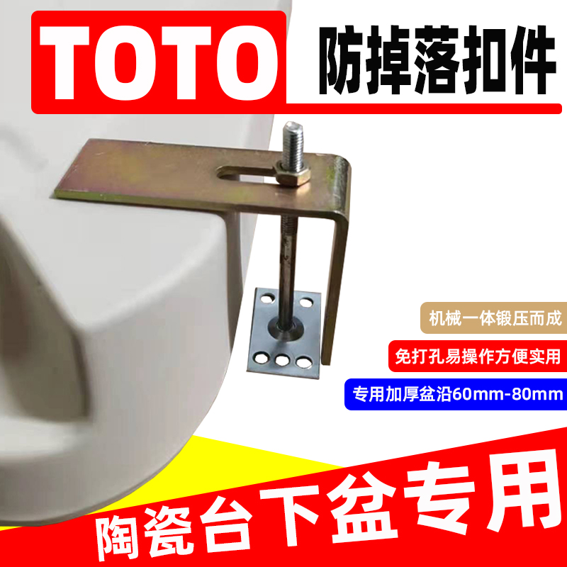 陶瓷盆扣件台下盆专用防掉落扣件