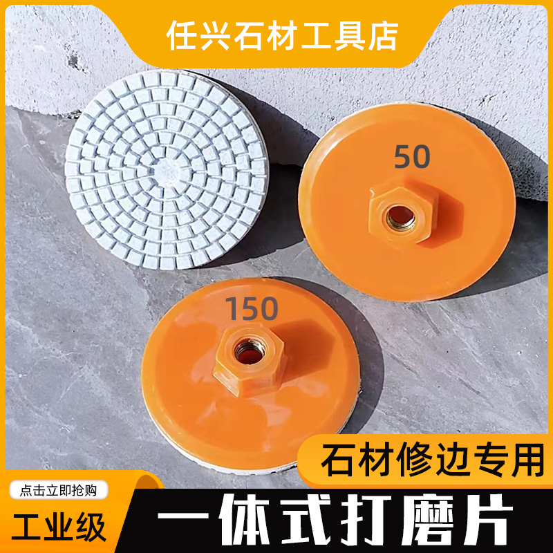 石材干抛片一体式石材打磨片
