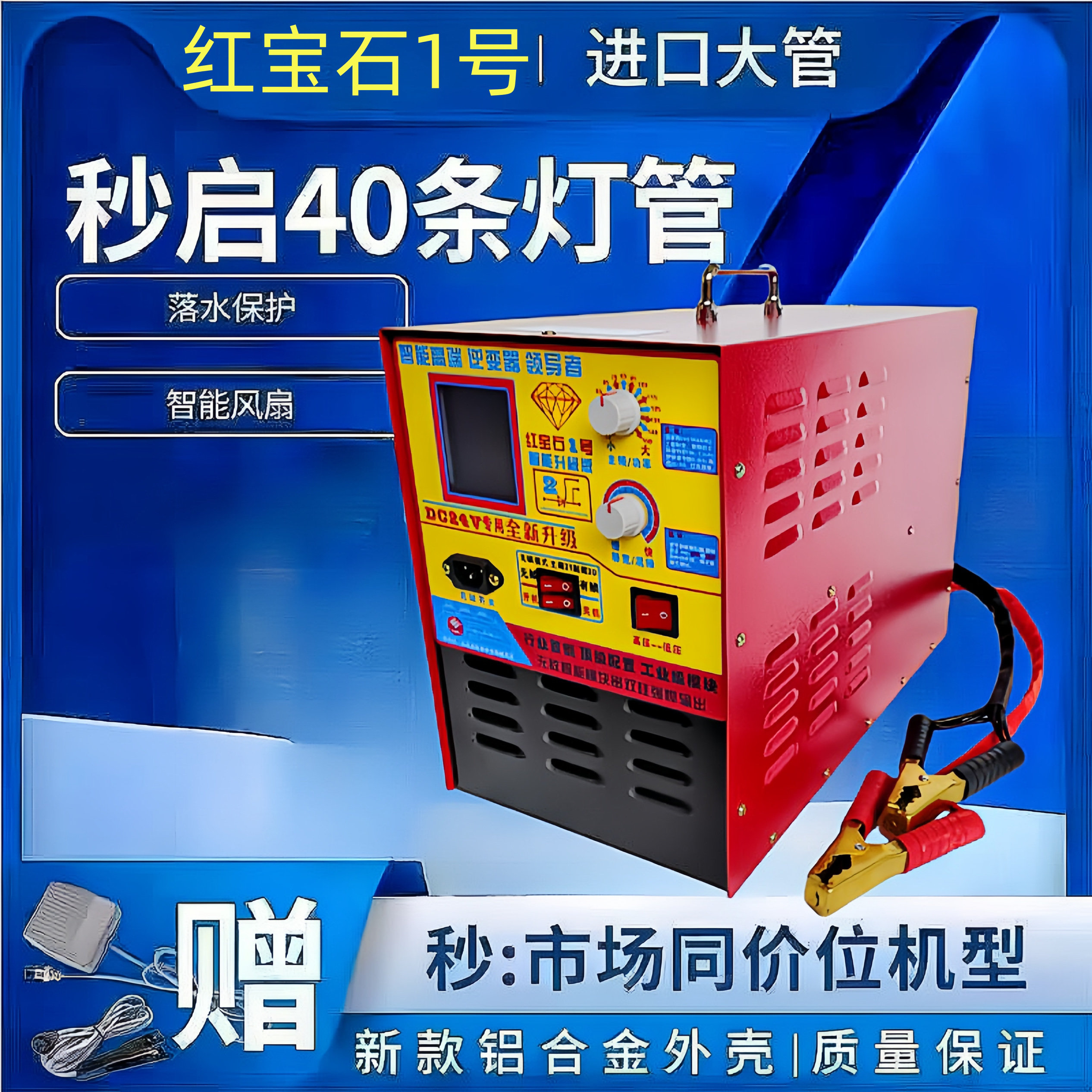 红宝石24v大功率高频逆变器机头进口大管通用电子升压转换器