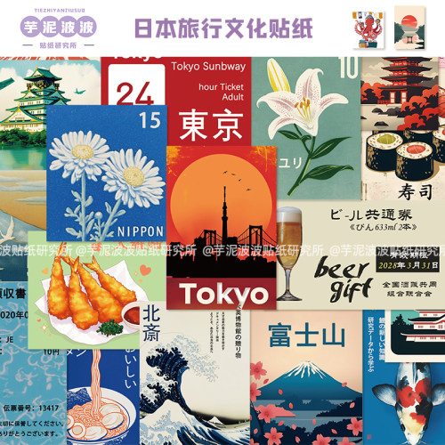 110张日本旅行文化贴纸创意装饰行李箱水杯桌面笔记本diy防水贴画