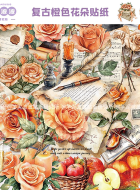 50张创意复古橙色花朵贴纸PET材质diy笔记本电脑手账行李箱装饰贴