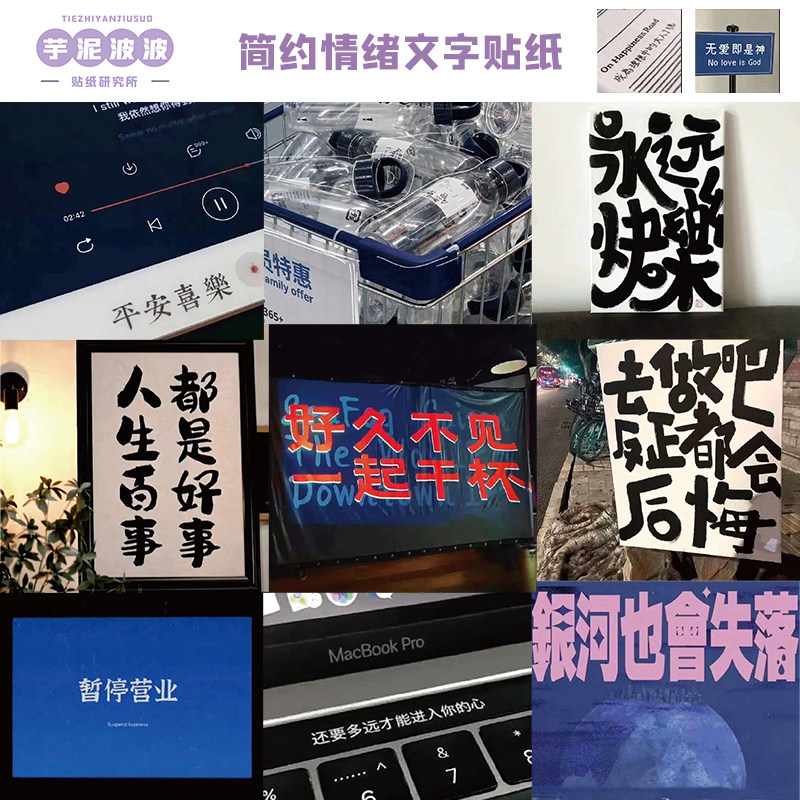 55张简约艺术情绪文字贴纸手机ipad手账电脑文具装饰防水diy贴画