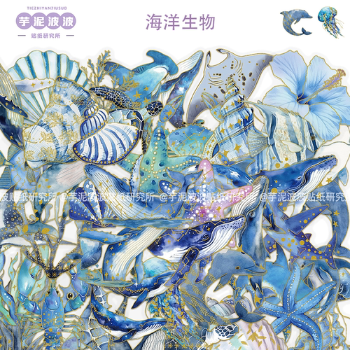 100张烫金海洋生物防水手账贴纸