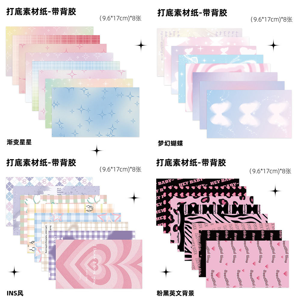 芋泥波波年中限定「素材贴纸」diy手机壳手账渐变星星带胶背卡