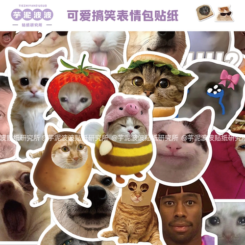 50张可爱搞笑表情包贴纸手帐本笔记本电脑手机壳滑板diy装饰贴画
