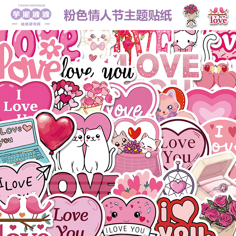 50张卡通可爱粉色英文情人节主题贴纸装饰手机壳水杯ipad防水贴画