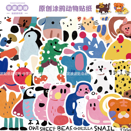 50张可爱卡通原创涂鸦动物贴纸