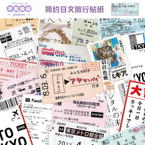 60张日文旅行防水贴画