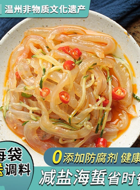 顺生减盐海蜇丝275g/袋海蜇皮非即食凉拌菜特蛰头哲边级非遗包邮