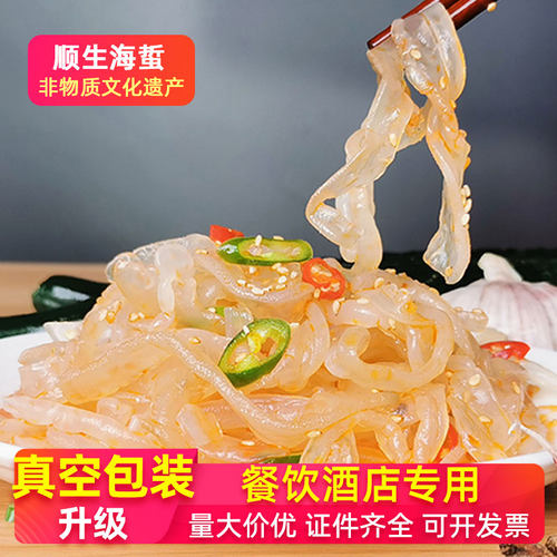 顺生减盐海蜇丝175g凉拌菜非遗