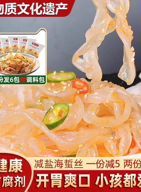 顺生减盐海蜇丝275gX6袋海蜇皮非即食凉拌菜特蛰头哲边级非遗包邮