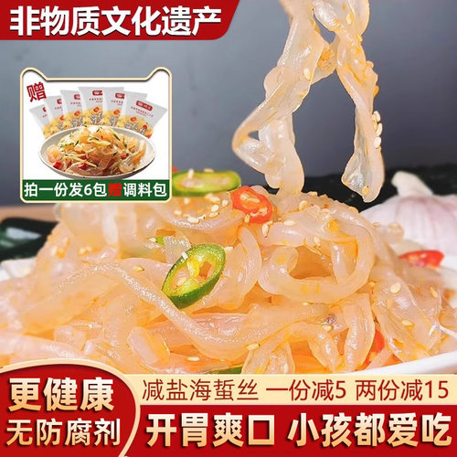 顺生减盐海蜇丝275g凉拌菜非遗