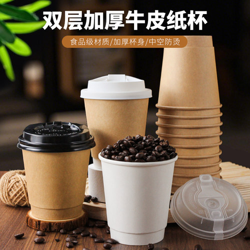 350ml一次性咖啡杯加厚双层热饮纸杯500ml奶茶杯子商用定制logo