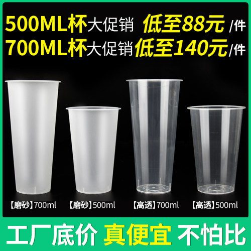 磨砂注塑奶茶杯子商用500700ml