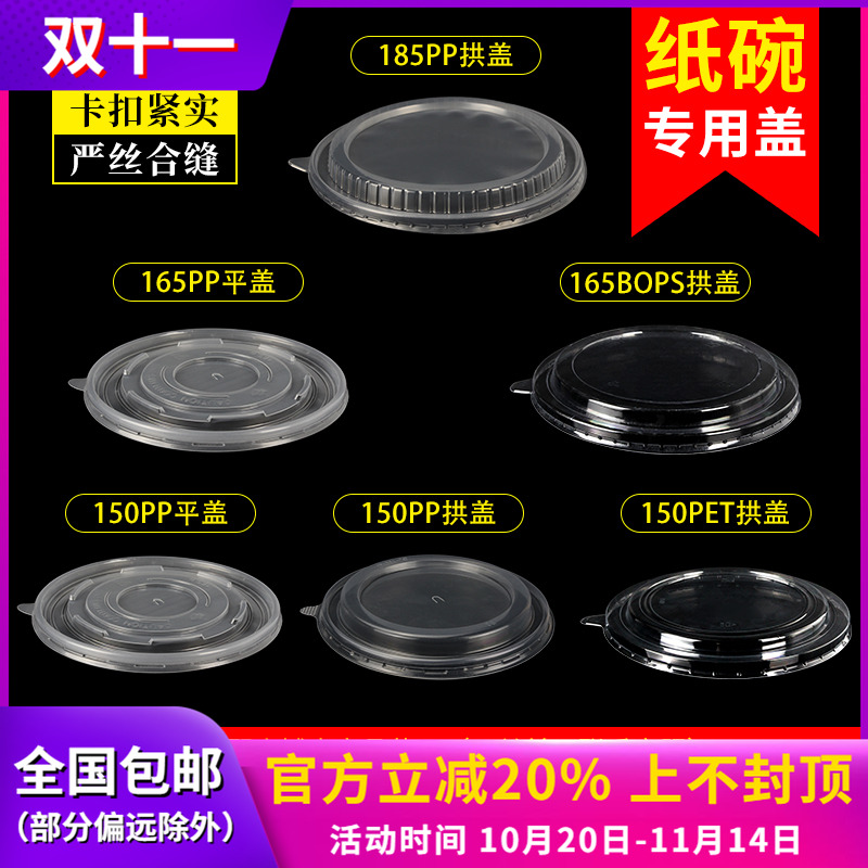 一次性牛皮纸碗盖子圆形打包盒盖子165ops高清防雾盖150pp加厚盖