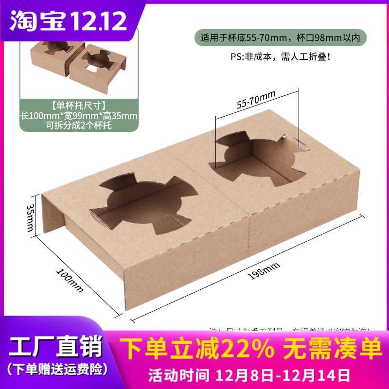 外卖杯托一次性打包底座咖啡奶茶饮料纸杯套托牛皮纸四单双纸杯托