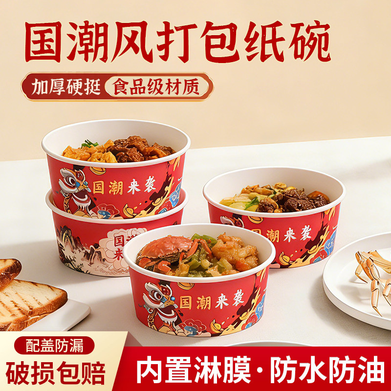 一次性纸碗圆形国潮外卖打包盒加厚商用炸鸡烤肉拌饭卤肉饭沙拉碗