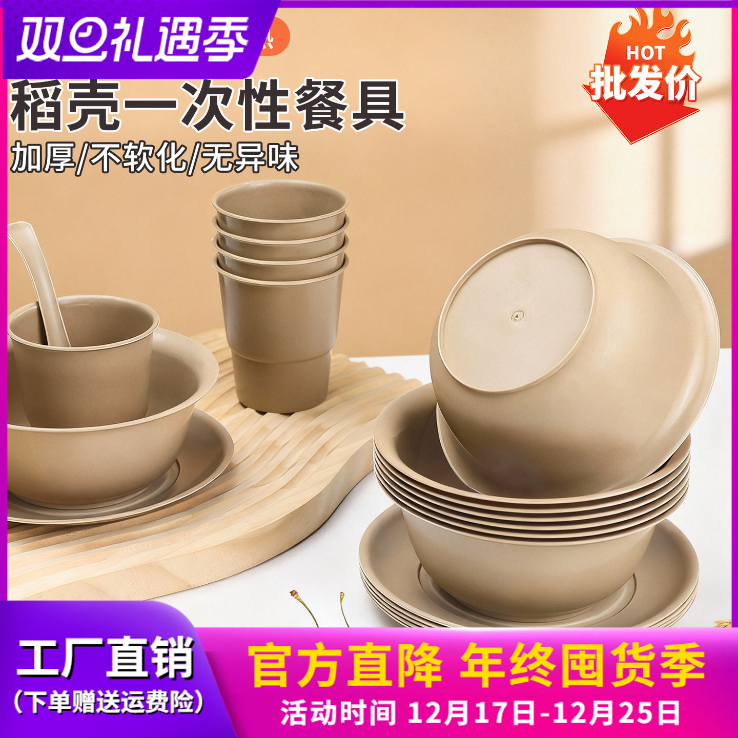 稻壳一次性餐具碗筷套装盘碟水杯勺子食品级野餐火锅饭碗商用批发