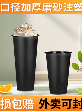 90口径黑色注塑杯子奶茶杯一次性商用高档饮料可定制专用500700ml