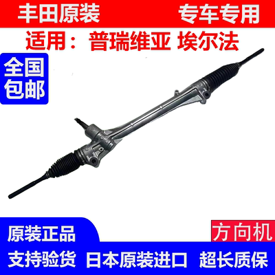 大霸王普瑞维亚埃尔法ACR30ACR50 ANH20 GSR50 GGH20方向机转向机