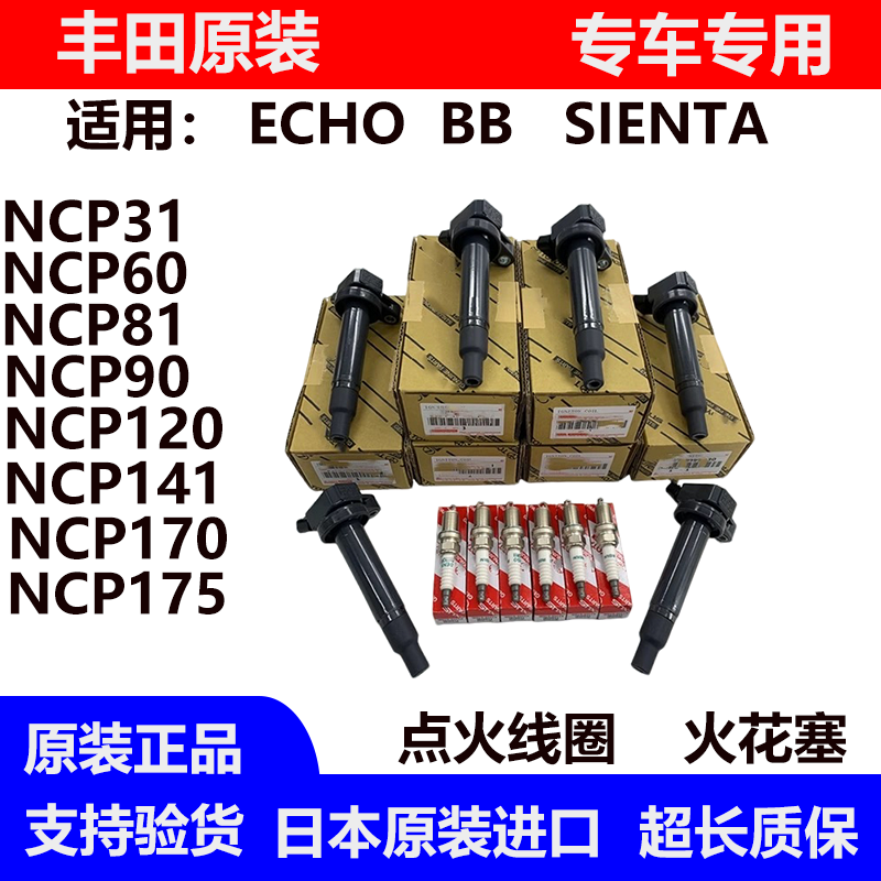 适用于NCP141 NCP120 NCP90 NCP60 NCP31 NCP81 NHSP170点火线圈