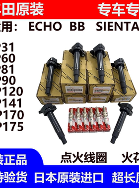 适用于NCP141 NCP120 NCP90 NCP60 NCP31 NCP81 NHSP170 点火线圈