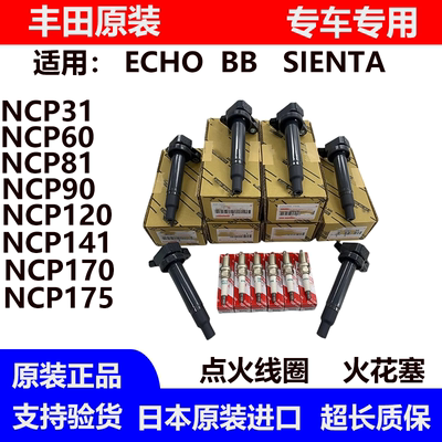 适用于NCP141 NCP120 NCP90 NCP60 NCP31 NCP81 NHSP170 点火线圈