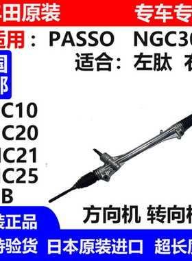 适用于丰田PASSO NGC30 BB QNC10 QNC20 QNC21 QNC25方向机转向机