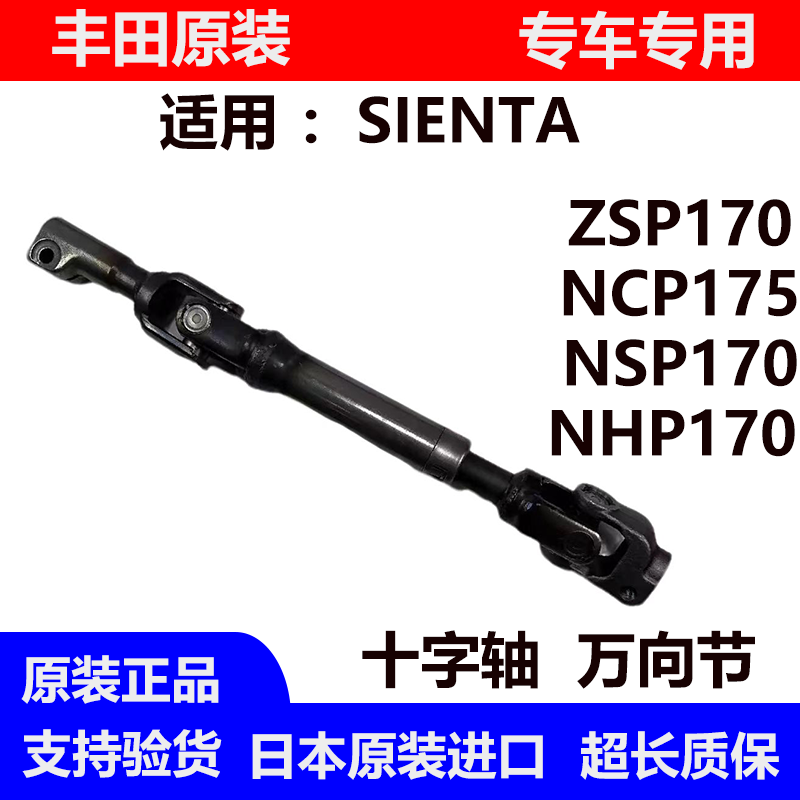 适用丰田SIENTA ZSP170 NCP175 NSP170 NHP170转向机方向机十字轴