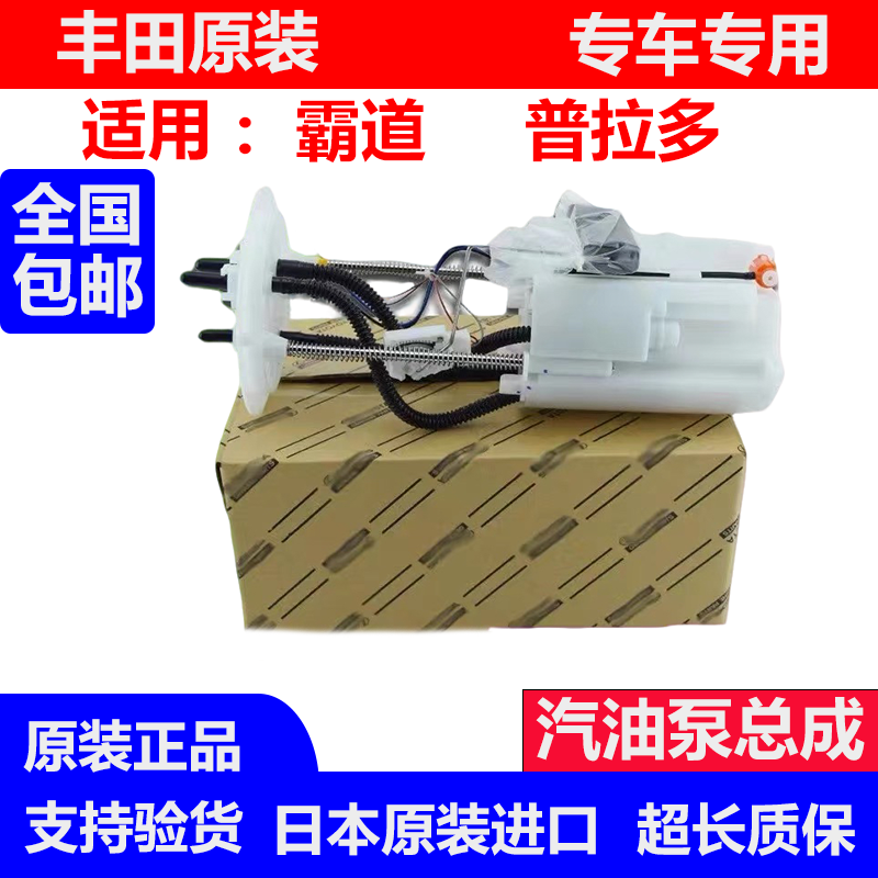 适用fj酷路泽霸道普拉多燃油泵
