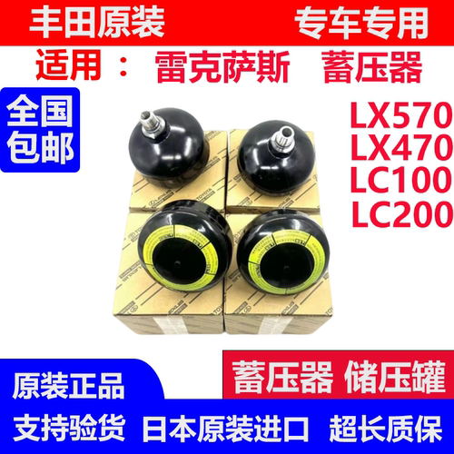 适用雷克萨斯LX570LX470LC200LC100减震油壶升降蓄压器储压罐地雷