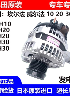 适用埃尔法10系MNH10威尔法20系ANH20GGH20 30系GGH30AGH30发电机