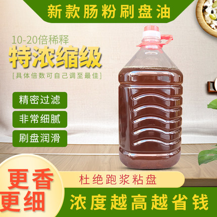 肠粉专用刷盘油广东石磨肠粉刷托盘油底凉皮高浓度新一代花生底油