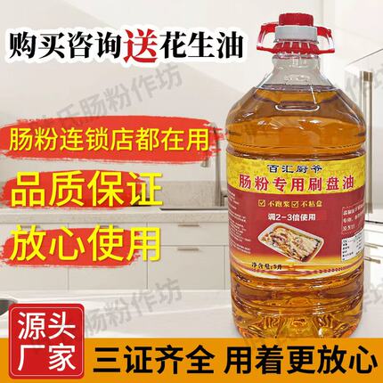 广东肠粉刷托盘油肠粉刷盘专用油凉皮肠粉刷盘油花生底油肠粉专用