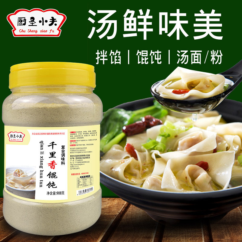 正宗福建千里香馄饨汤调料云吞底汤料包商用配方黑葱油调味料配料