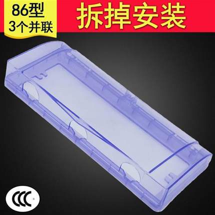 浴室面板盖 三连体防溅盒 86型三位蓝色透明保护罩开关插座防水盒