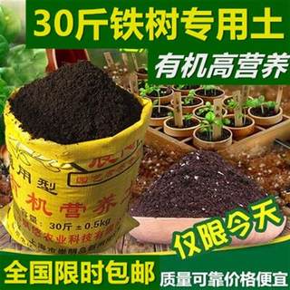 铁树专用营养土有机种菜土壤多肉绿萝草炭土通用型绿植盆栽花土肥