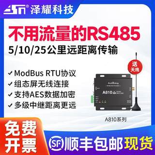 LoRa 485无线中继数传电台DTU模块支持ModBus RTU协议组态屏PLC