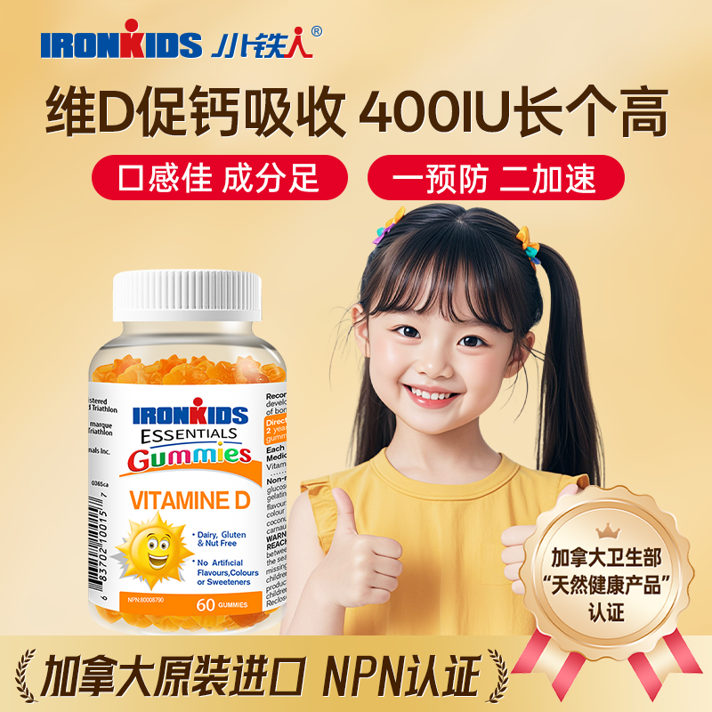 加拿大进口儿童咀嚼软糖小铁人鱼油DHA软糖补脑幼儿学生软糖补钙D