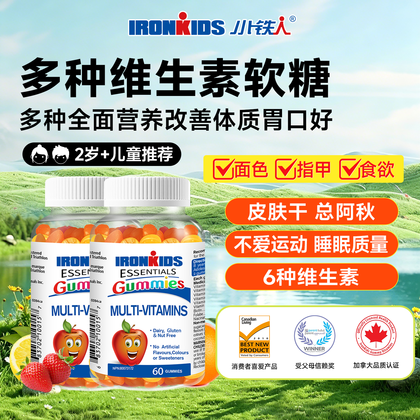 小铁人加拿大复合多种维生素B族烟酸软糖儿童青少年学生抵抗力