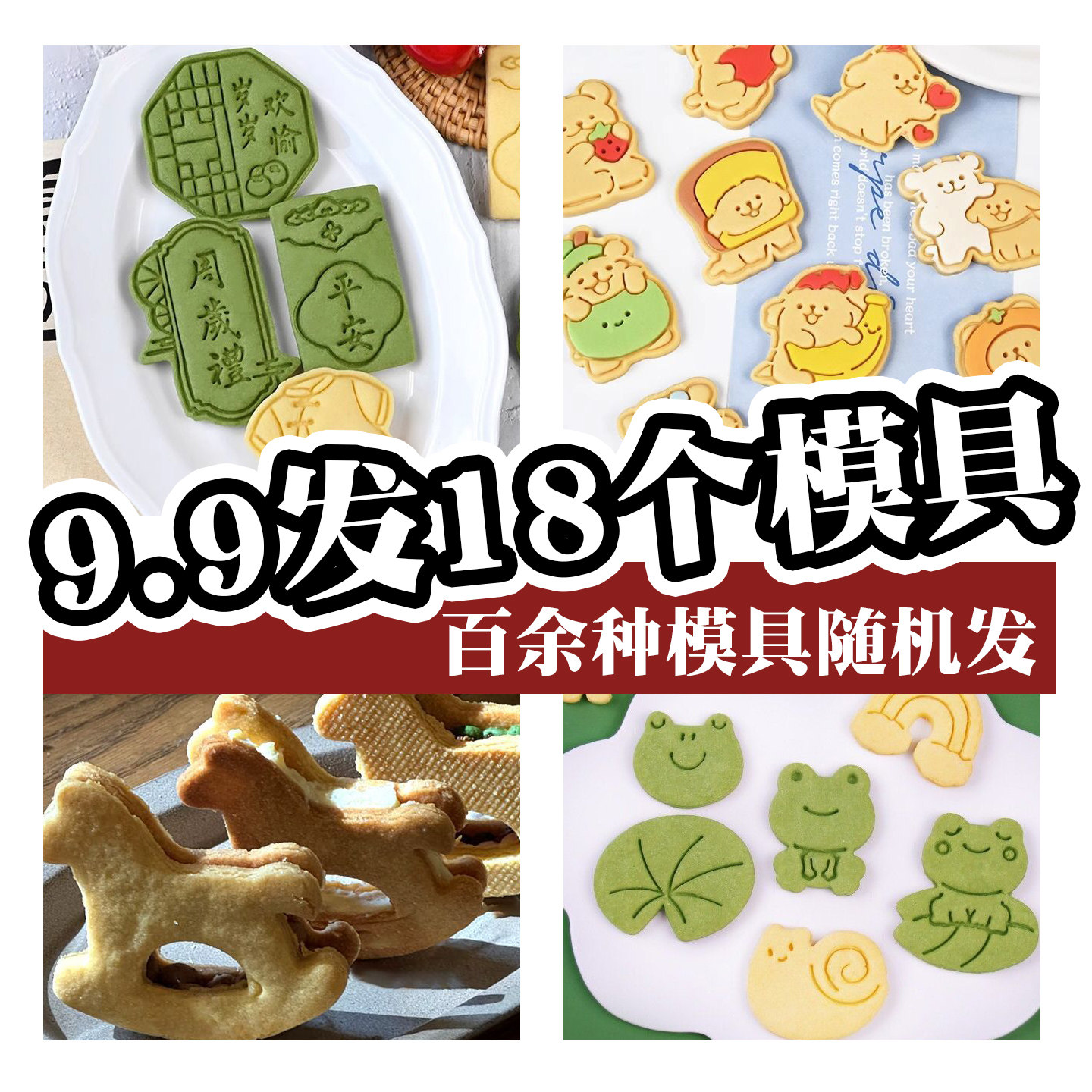 卡通动漫饼干模具特价盲盒盲袋可爱猫狗曲奇按压印花家用烘焙工具