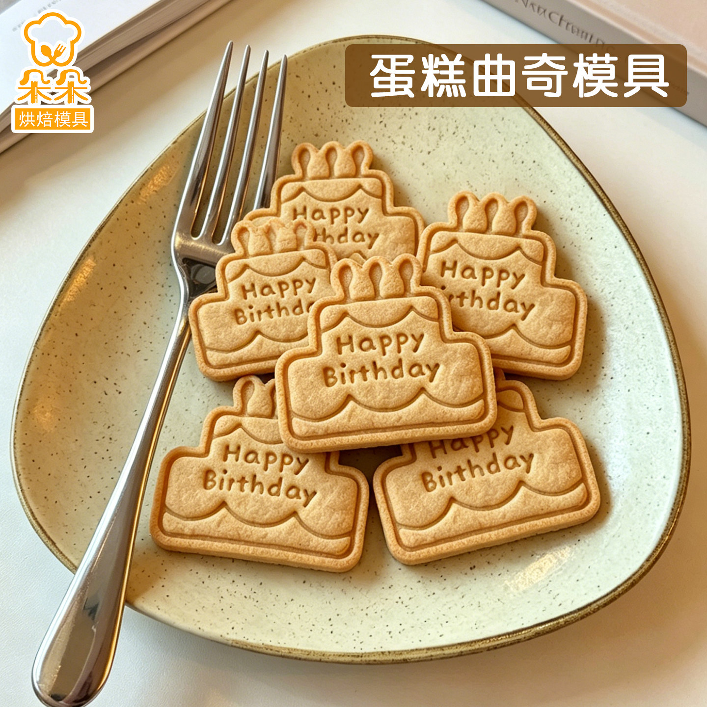 生日快乐卡通饼干模具小熊可爱曲奇蛋糕装饰按压家用diy烘焙模具