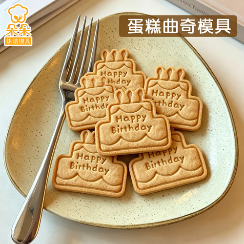 生日快乐卡通饼干模具可爱曲奇